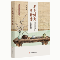 半是烟火半诗意