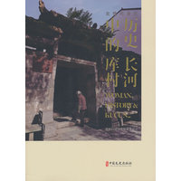 女性的身影：历史长河中的库村