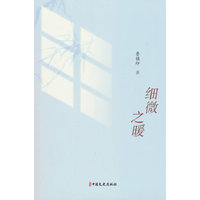 细微之暖