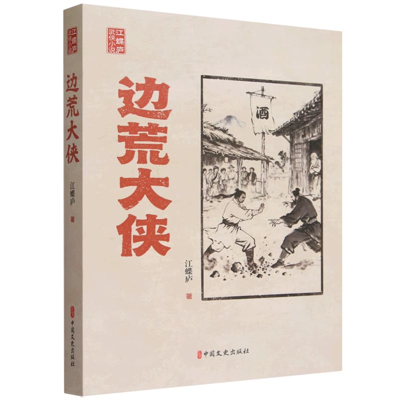 边荒大侠
