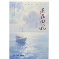 正在回航