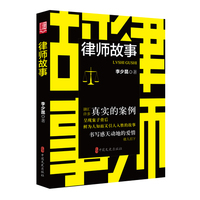 律师故事