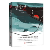 青台梦