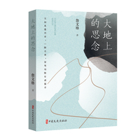 大地上的思念