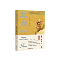 万历十二年：至关重要的一年