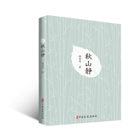 秋山静