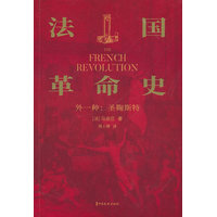 法国革命史