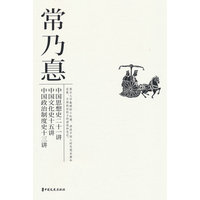 中国思想史二十一讲