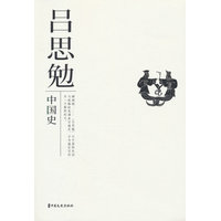 中国史