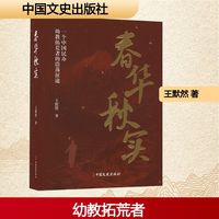 春华秋实：一个中国民办幼教拓荒者的浩荡征途