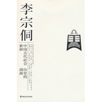 中国古代社会新研