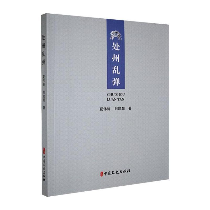 处州乱弹