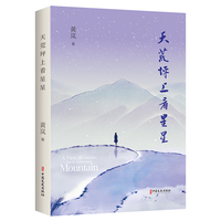 天荒坪上看星星