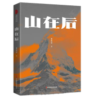 山在后