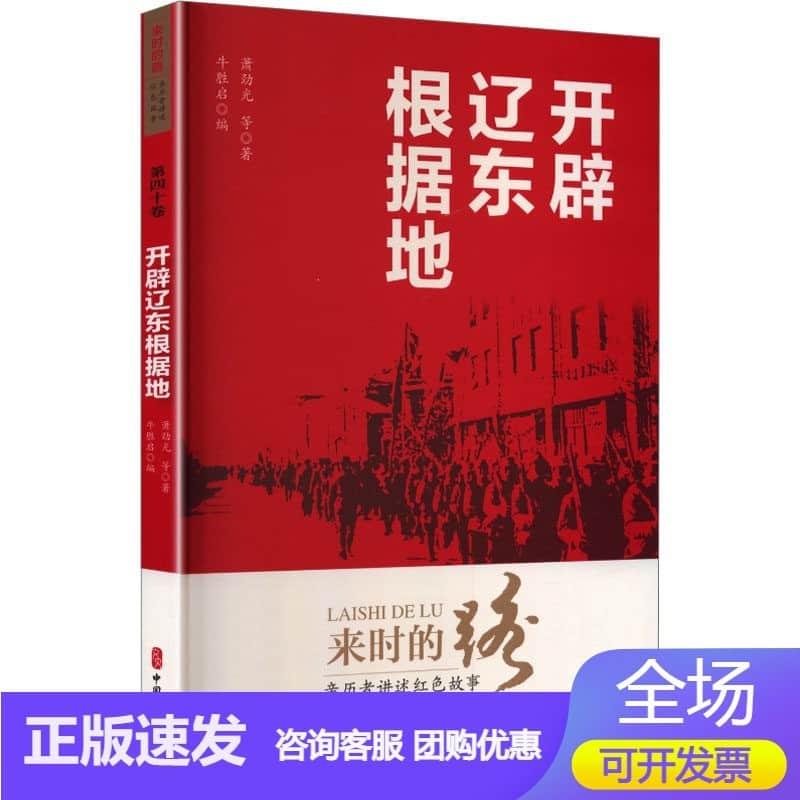 开辟辽东根据地