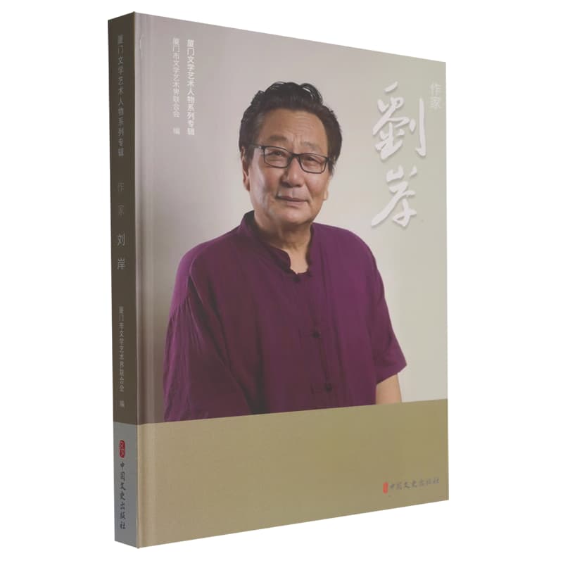 作家刘岸