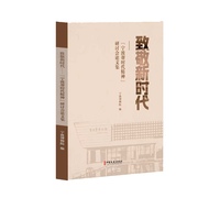 致敬新时代：“宁波帮时代精神”研讨会论文集