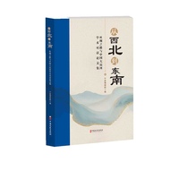 从西北到东南：丝绸之路与中国大运河学术对话论文集