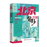 北京背影