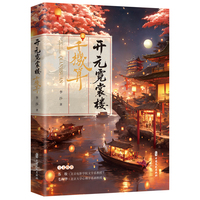 开元霓裳楼·千机算