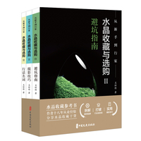 从新手到行家·Ⅱ：水晶收藏与选购
