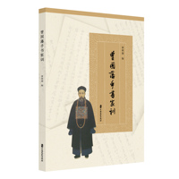 曾国藩手书家训