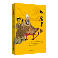 陈废帝传