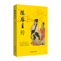 陈后主传