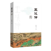 王次仲传