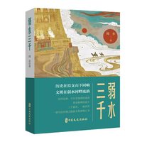 弱水三千