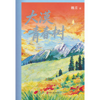 大漠青春树