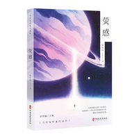 荧惑