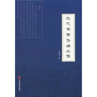 现代家谱修编丛谈