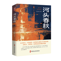 河头春秋