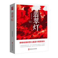 翡翠灯