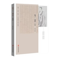 荀子·劝学品读