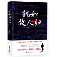 犹如故人归