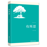有所思
