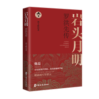 岩头月明：罗洪先传