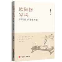 欧阳修家风：千年名门的治家智慧
