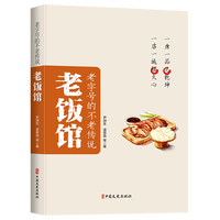 老字号的不老传说·老饭馆