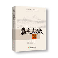 嘉应古城记忆