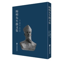 阳明先生散文集