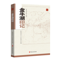金牛湖印记