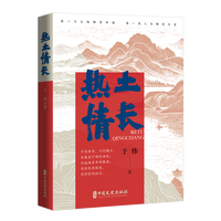热土情长