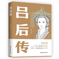 吕后传