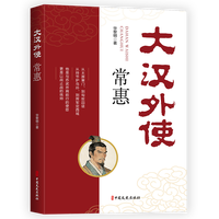 大汉外使常惠