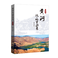 黄河从这里拐弯——第四部: