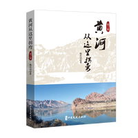 黄河从这里拐弯——(第三部):