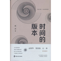 时间的版本